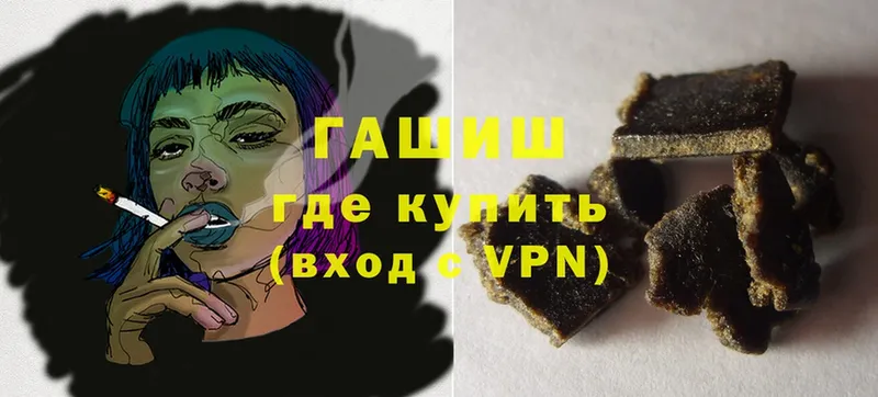 где можно купить   Тырныауз  ГАШ hashish 